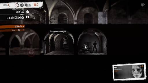 Новости - Геймплей This war of mine и несколько советов по выживанию Новости - Геймплей This war of mine и несколько советов по выживанию