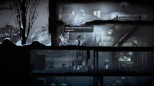 Новости - Геймплей This war of mine и несколько советов по выживанию Новости - Геймплей This war of mine и несколько советов по выживанию